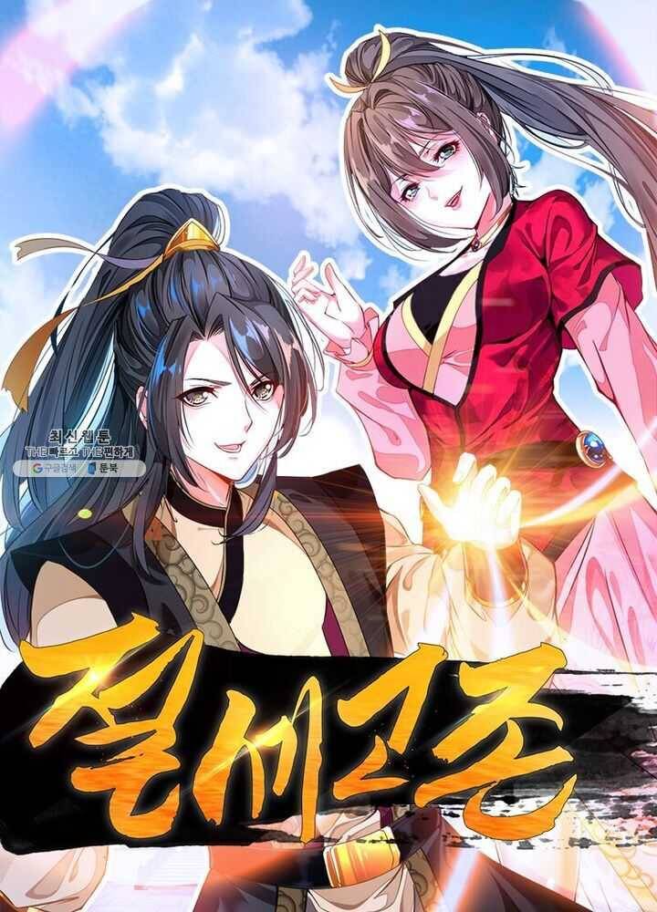절세고존 48화 1