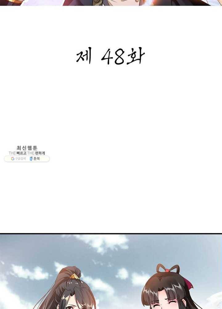절세고존 48화 2