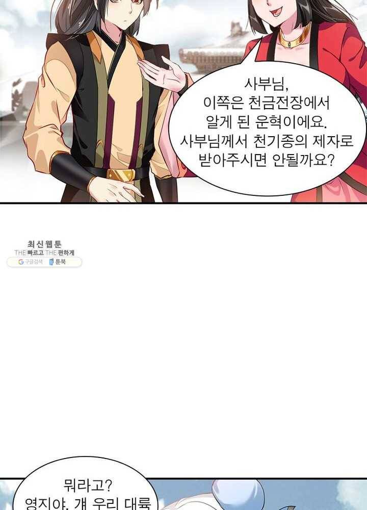 절세고존 48화 3