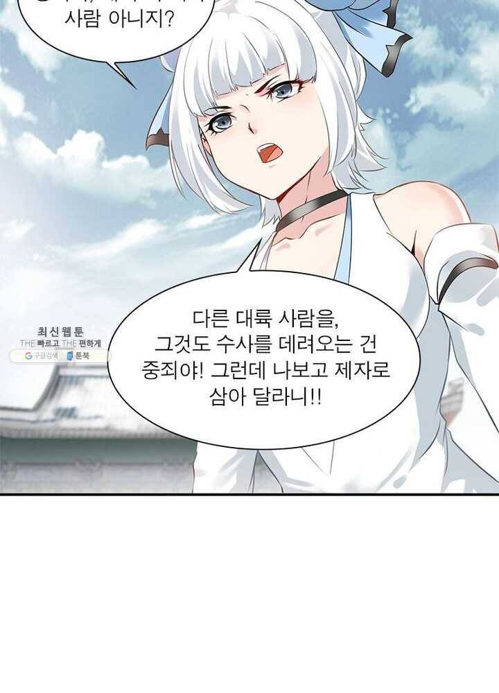 절세고존 48화 4