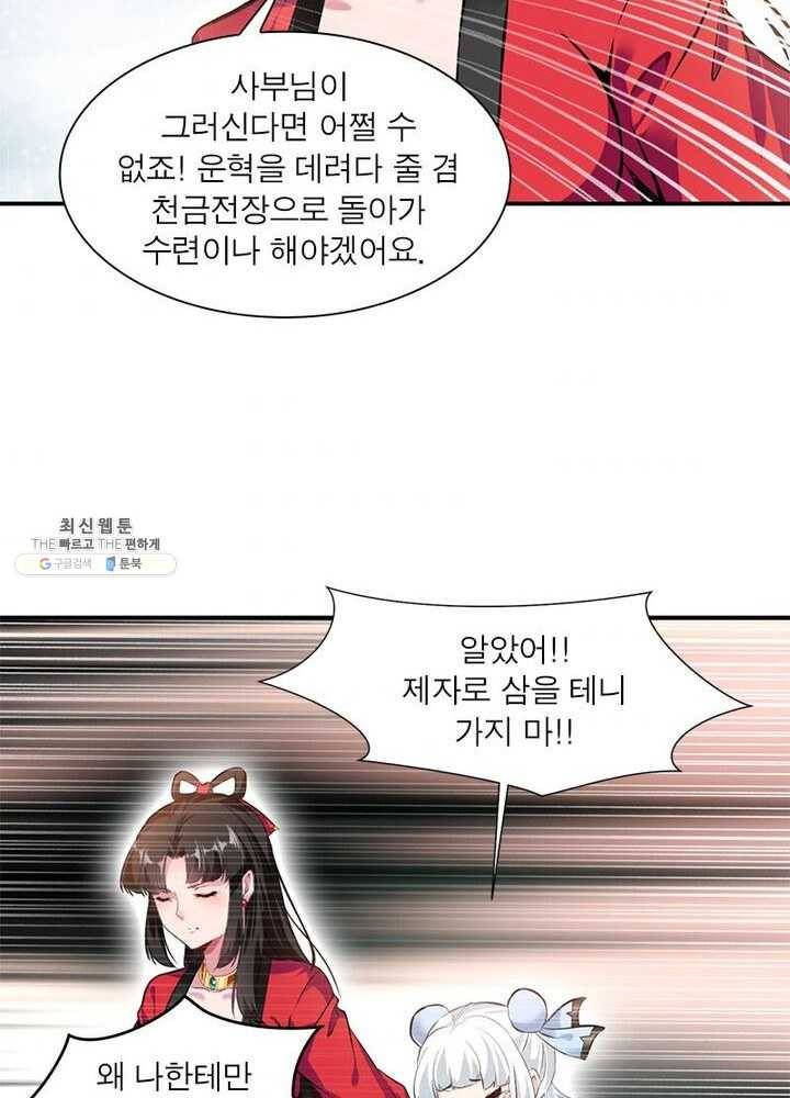 절세고존 48화 7