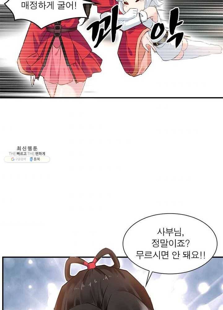 절세고존 48화 8