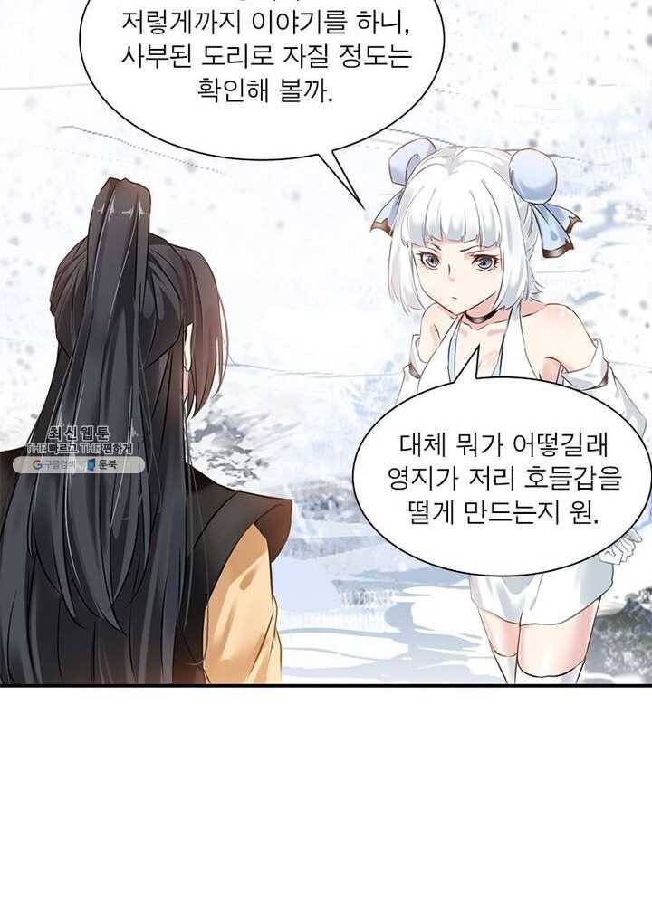 절세고존 48화 10