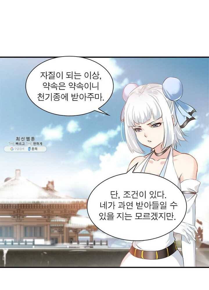절세고존 48화 12
