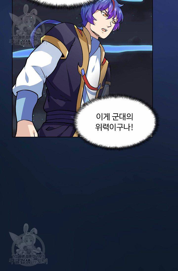 무도독존 110화 8