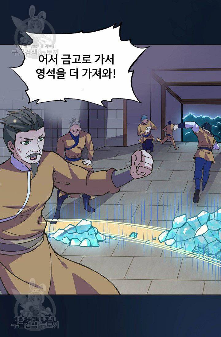 무도독존 110화 9