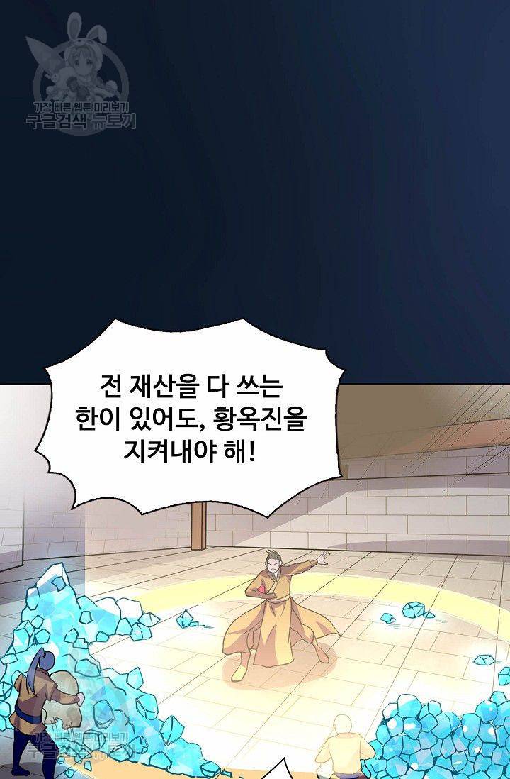 무도독존 110화 10
