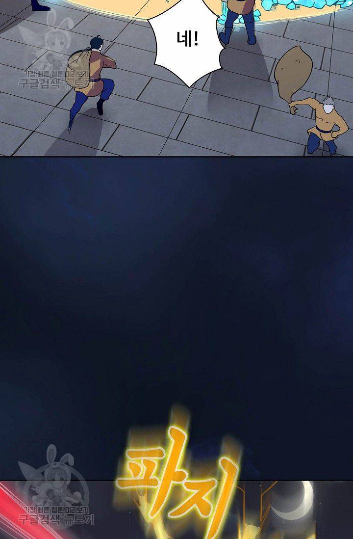 무도독존 110화 11