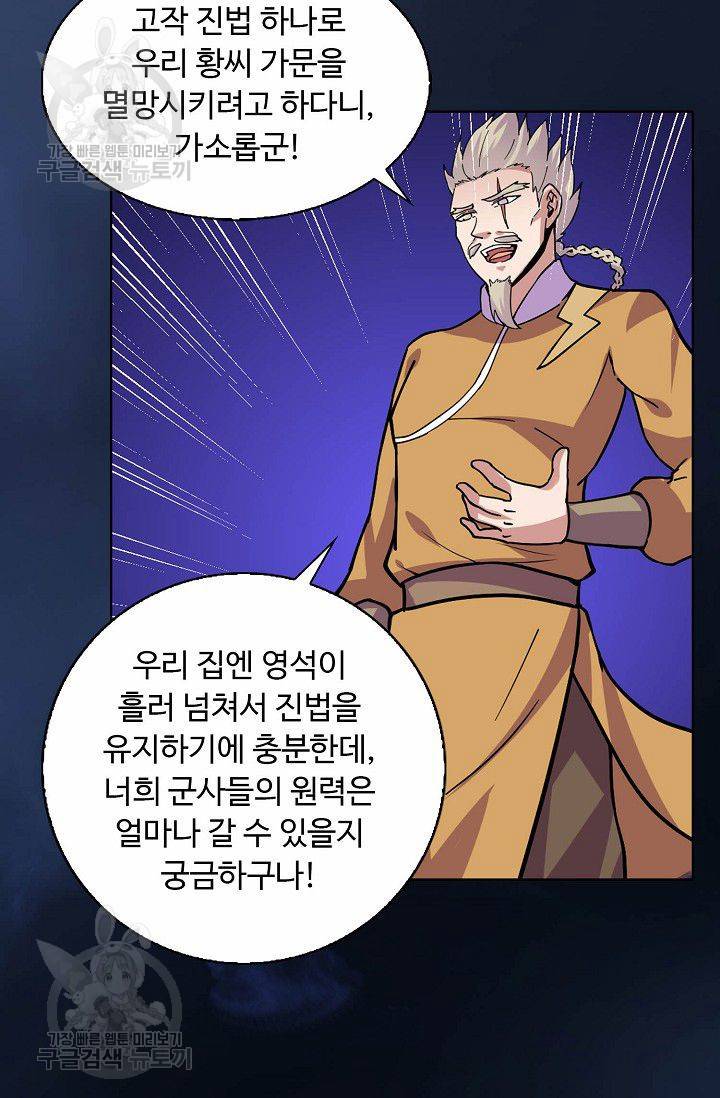 무도독존 110화 13