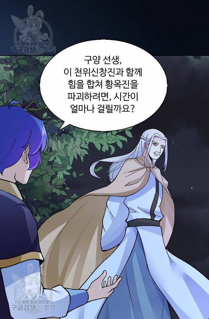 무도독존 110화 16
