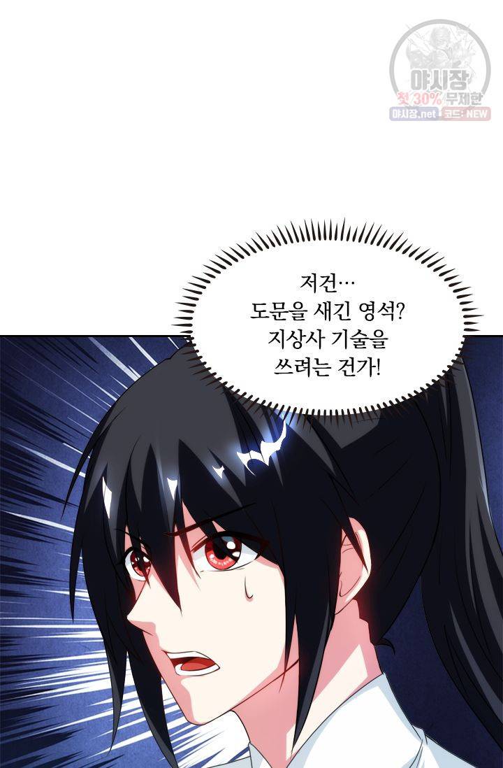 독보소요 64화 4