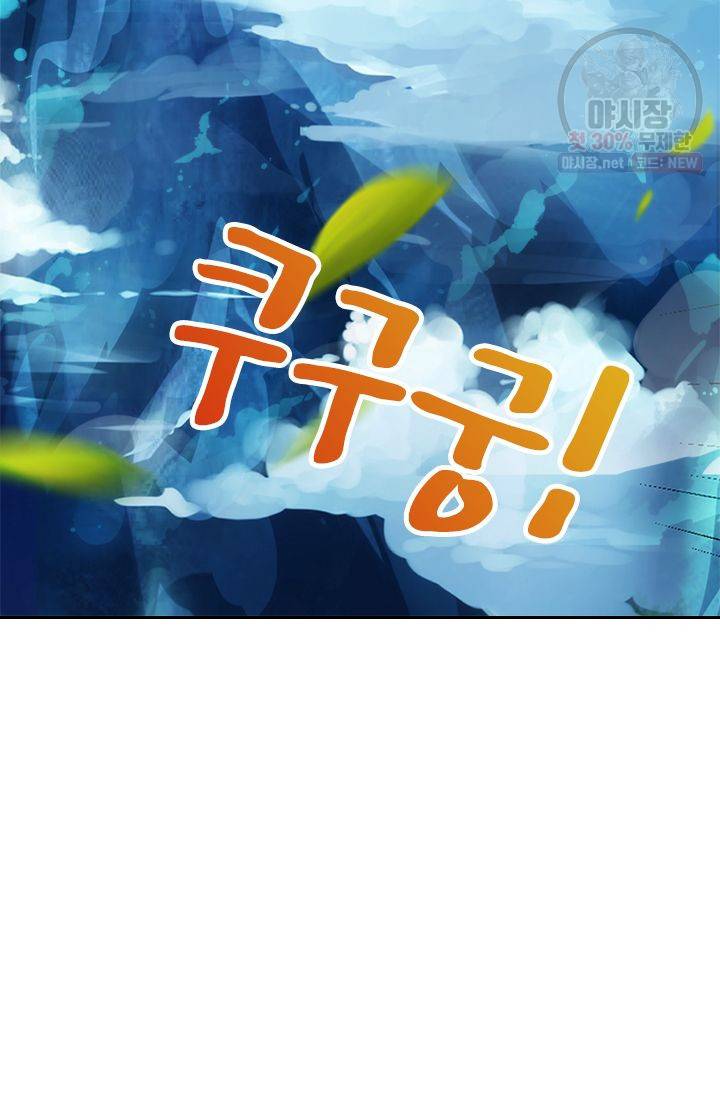 독보소요 64화 6