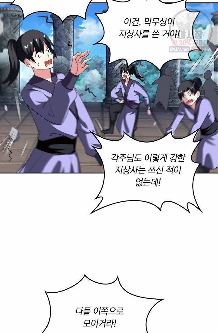 독보소요 64화 8