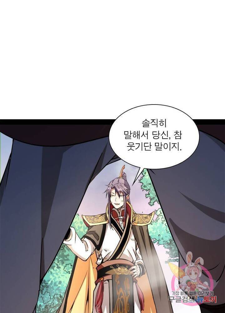 차원이동 레벨업 54화 1