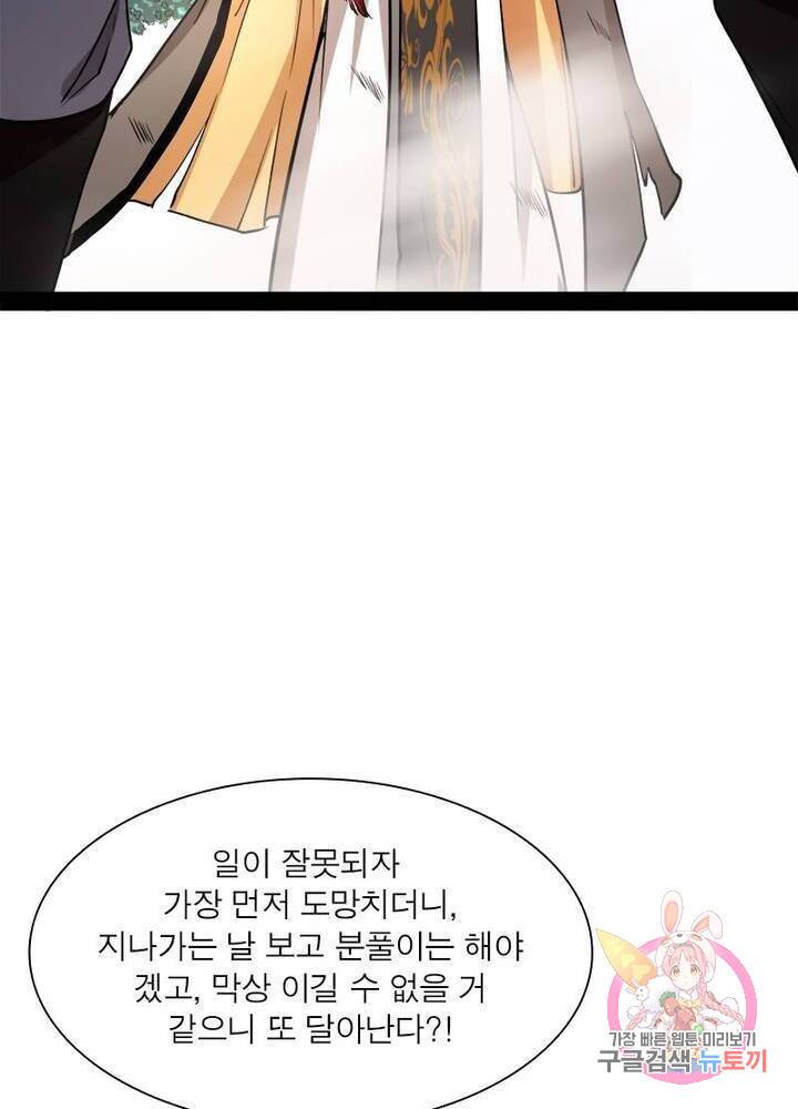 차원이동 레벨업 54화 2