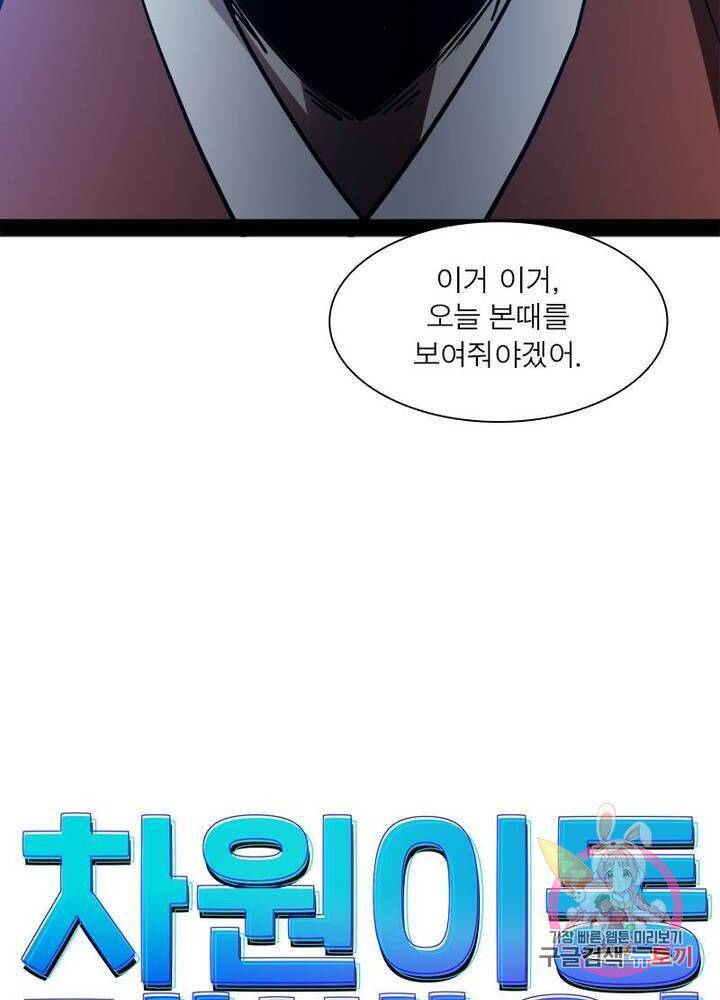차원이동 레벨업 54화 4