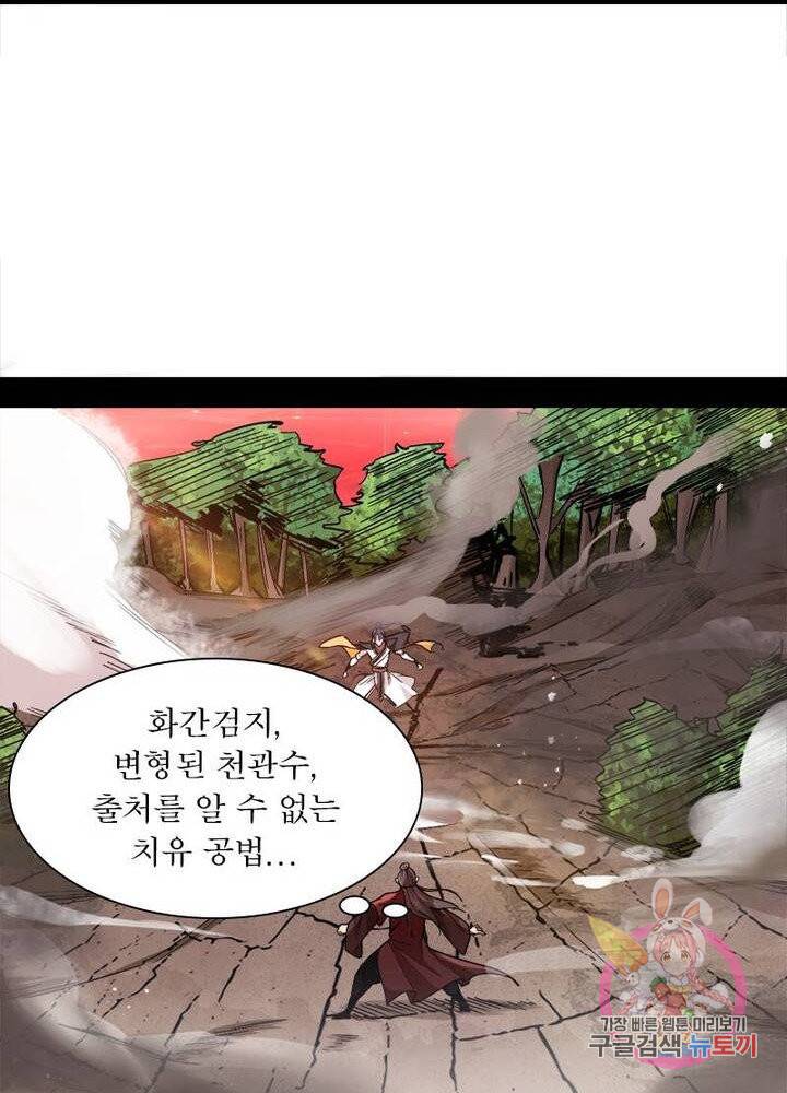 차원이동 레벨업 54화 7