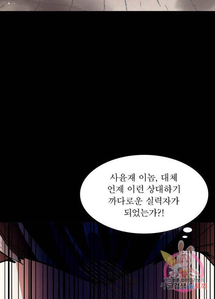 차원이동 레벨업 54화 8