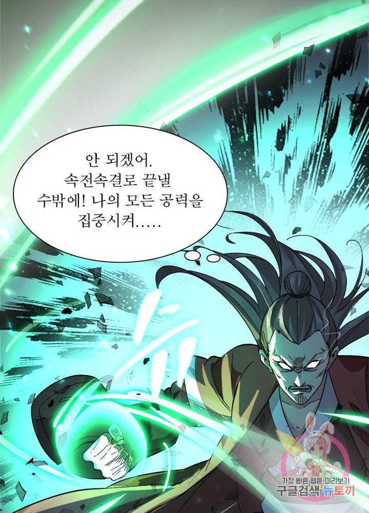 차원이동 레벨업 54화 11