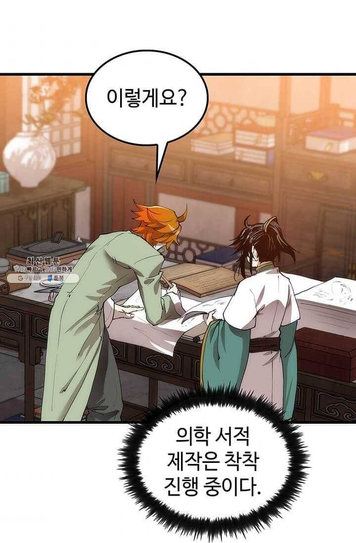 의원, 다시 살다 38화 5