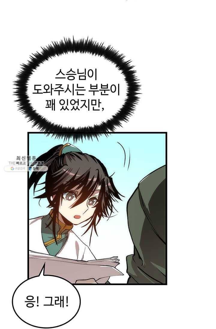 의원, 다시 살다 38화 6