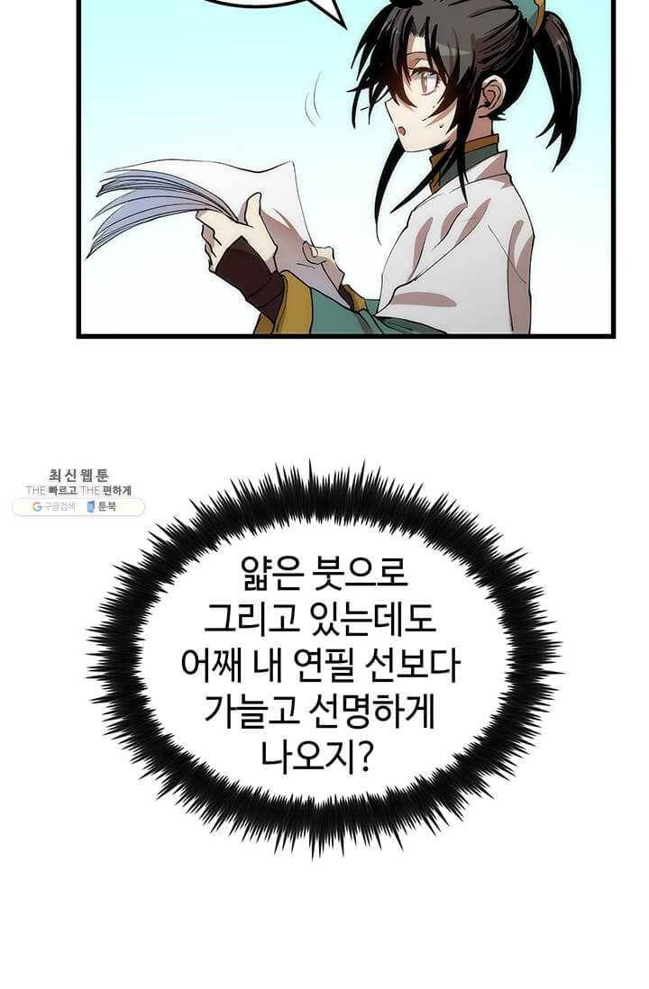 의원, 다시 살다 38화 10