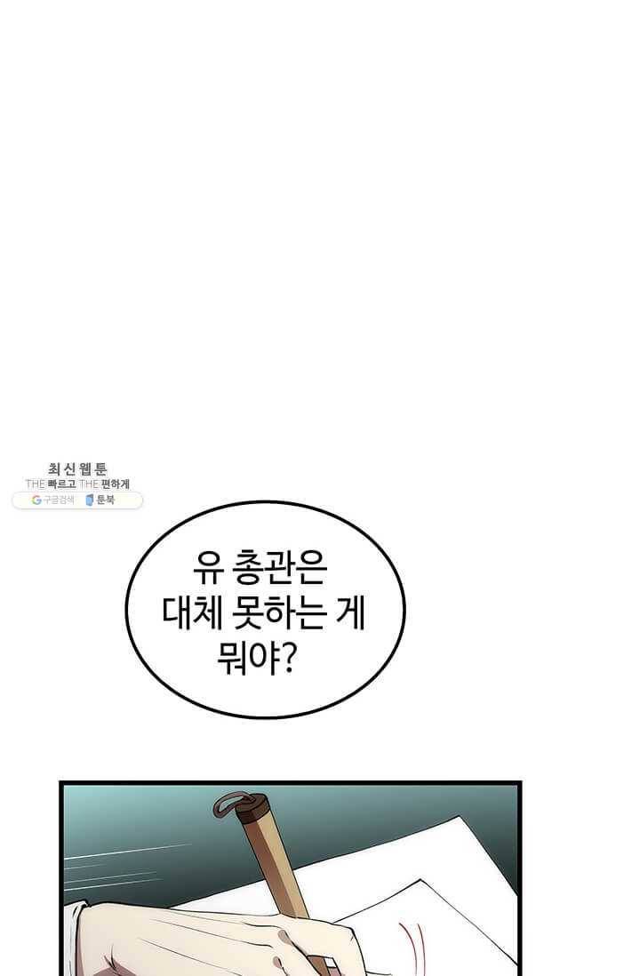 의원, 다시 살다 38화 11