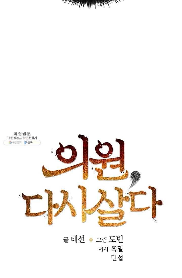 의원, 다시 살다 38화 22