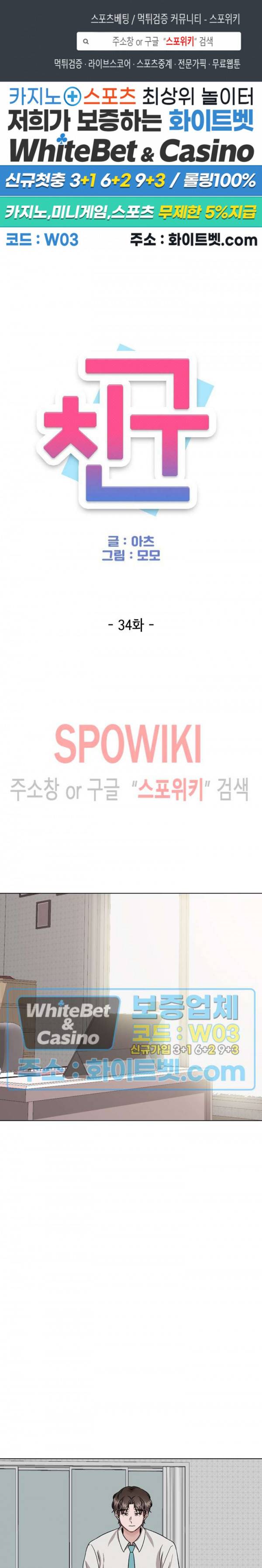 친구 34화 1