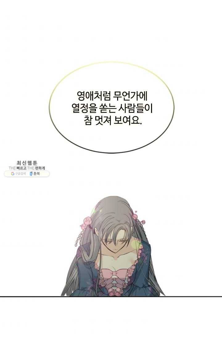 이뤄질 수 없는 마녀의 소망 86화 1