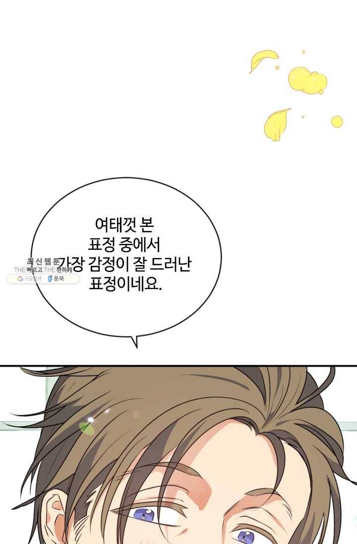 이뤄질 수 없는 마녀의 소망 86화 5