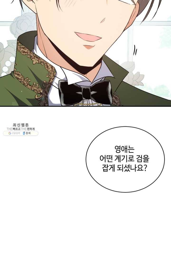 이뤄질 수 없는 마녀의 소망 86화 6