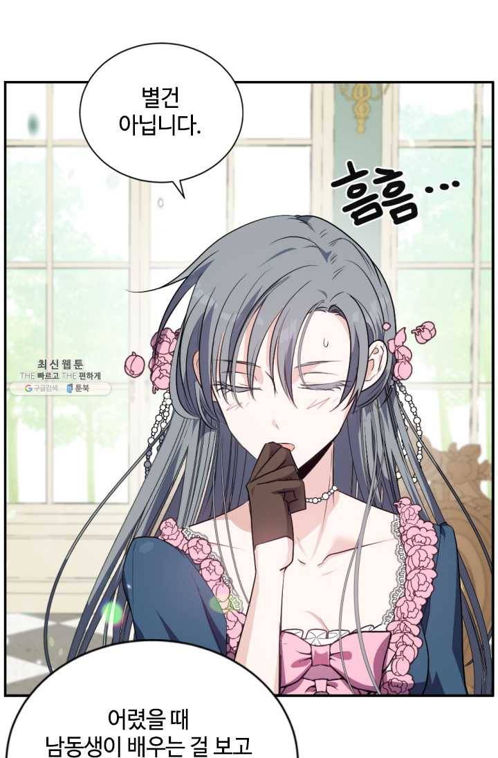 이뤄질 수 없는 마녀의 소망 86화 7