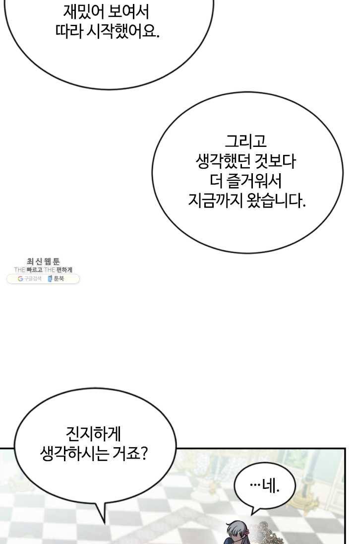 이뤄질 수 없는 마녀의 소망 86화 8