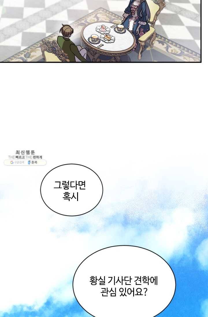 이뤄질 수 없는 마녀의 소망 86화 9