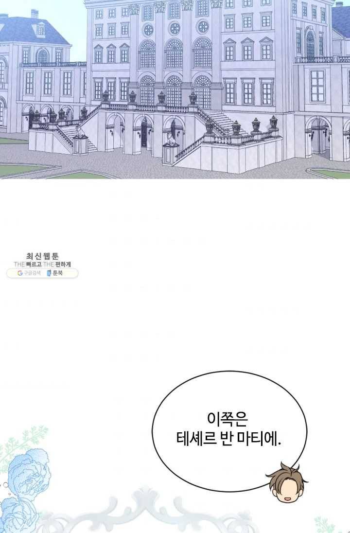 이뤄질 수 없는 마녀의 소망 86화 11