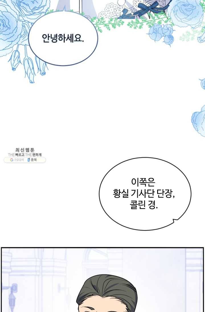 이뤄질 수 없는 마녀의 소망 86화 13