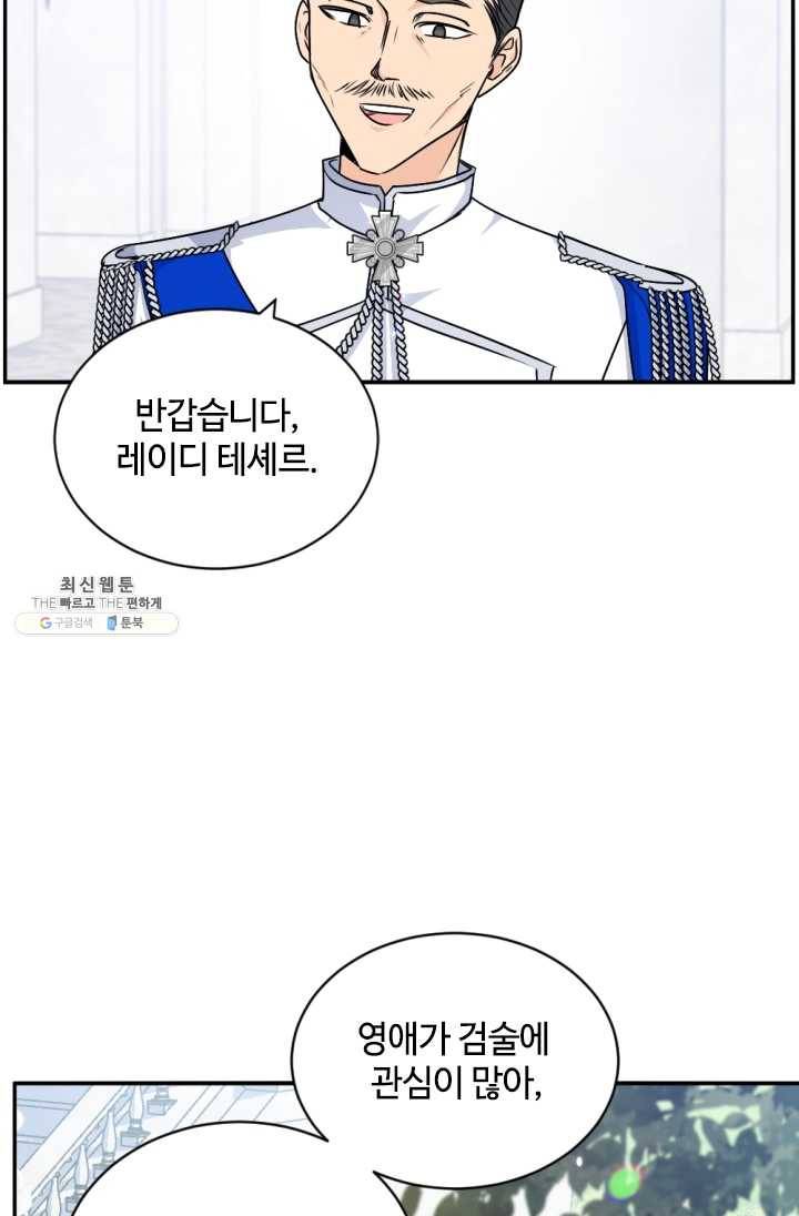 이뤄질 수 없는 마녀의 소망 86화 14