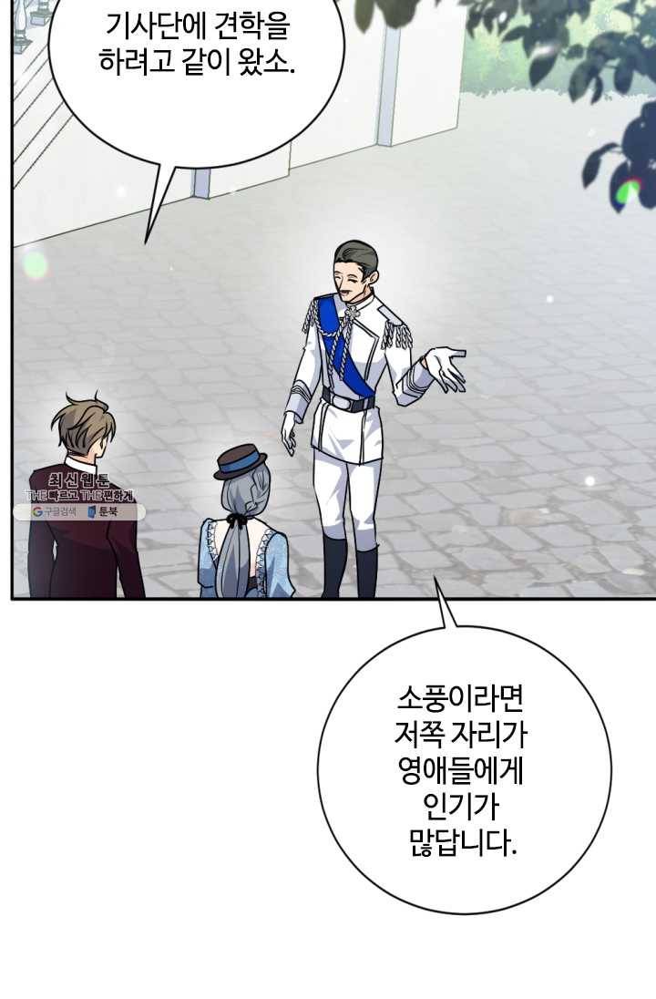 이뤄질 수 없는 마녀의 소망 86화 15