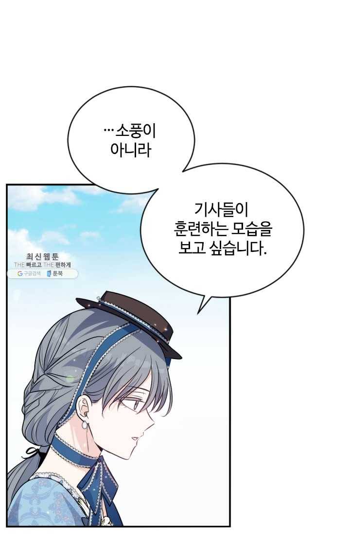 이뤄질 수 없는 마녀의 소망 86화 16