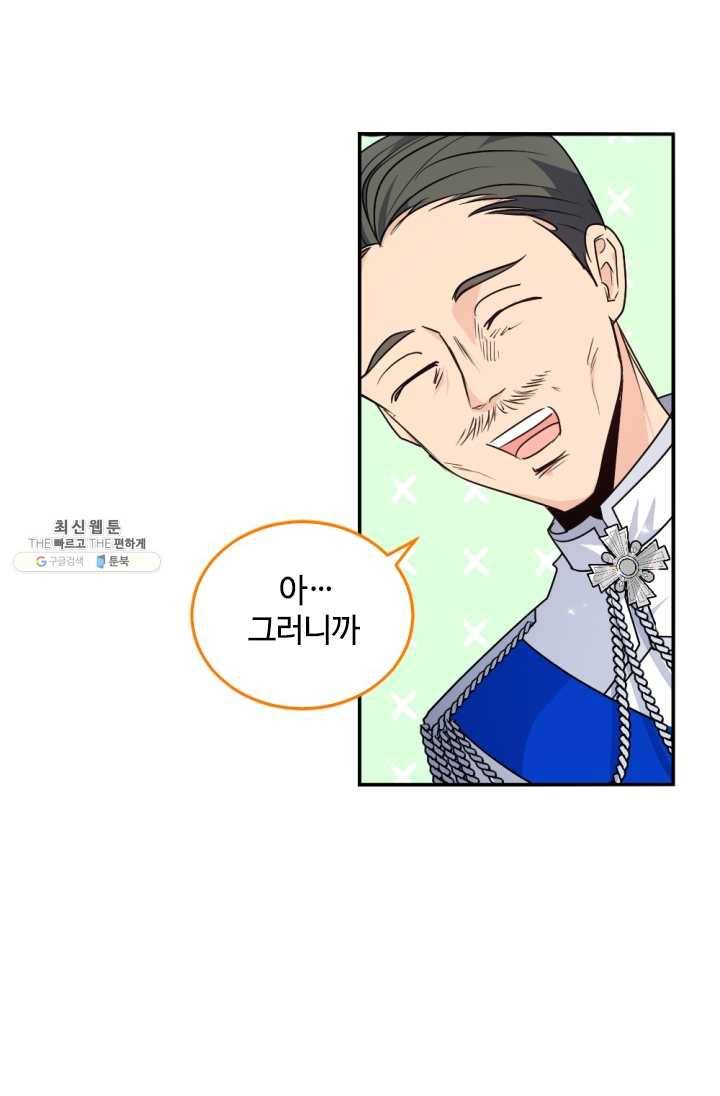 이뤄질 수 없는 마녀의 소망 86화 17