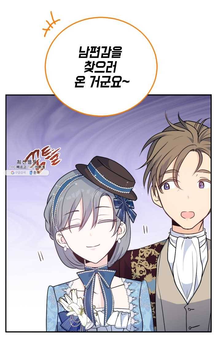 이뤄질 수 없는 마녀의 소망 86화 18