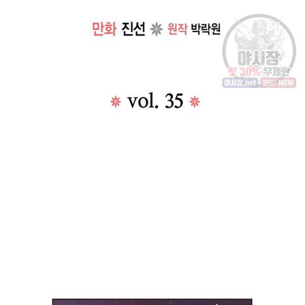 태자, 첩이 되겠습니다 35화 2