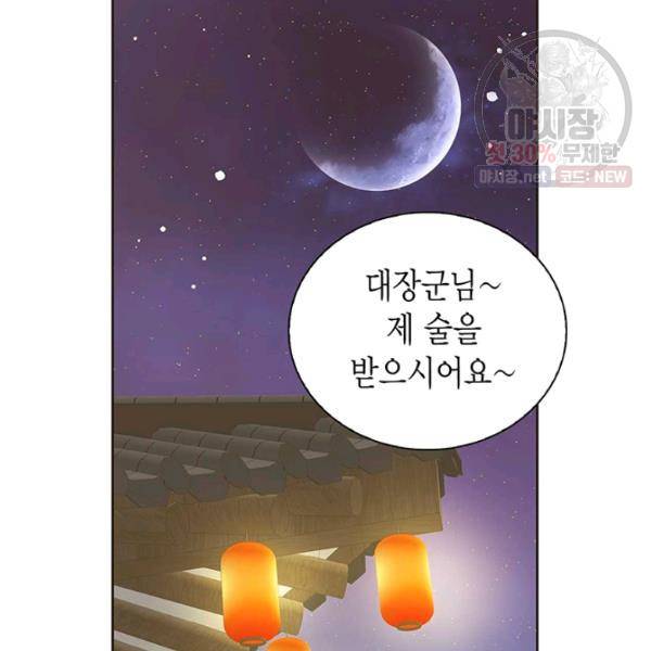 태자, 첩이 되겠습니다 35화 3