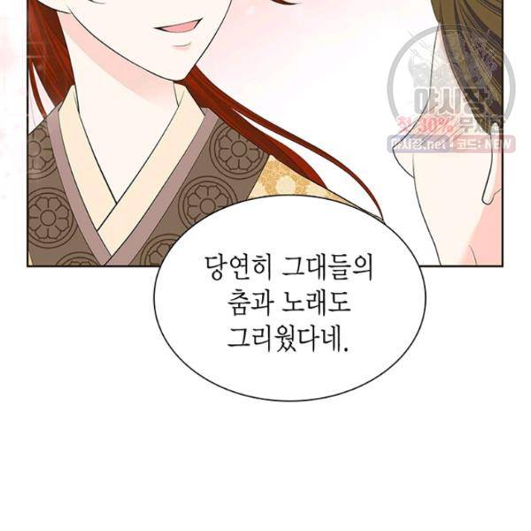 태자, 첩이 되겠습니다 35화 7