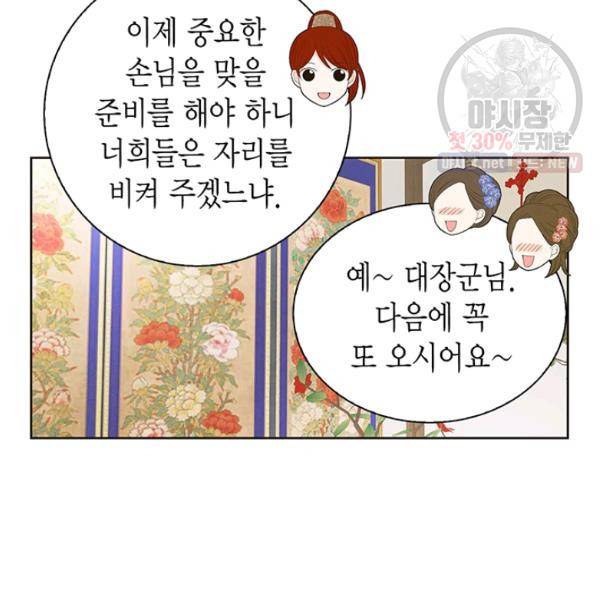 태자, 첩이 되겠습니다 35화 10