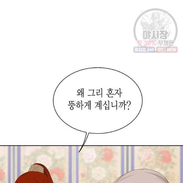 태자, 첩이 되겠습니다 35화 11