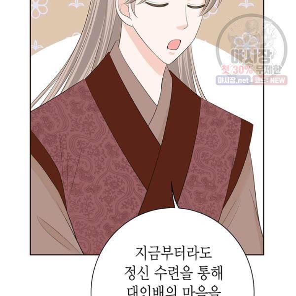 태자, 첩이 되겠습니다 35화 14