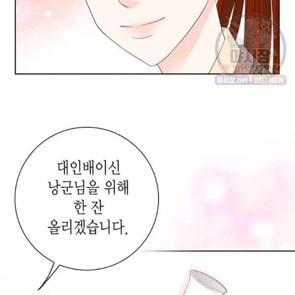 태자, 첩이 되겠습니다 35화 16
