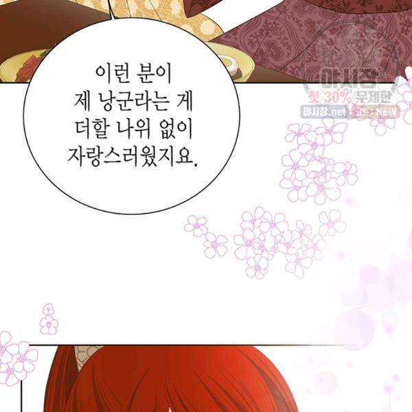 태자, 첩이 되겠습니다 35화 19